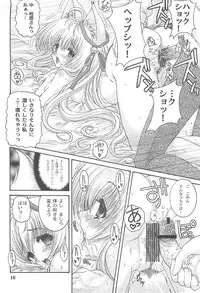 (C76) [Action Mokei (Imaizumi Atsushi)] Tamashiro (Tayutama: Kiss on my Deity)