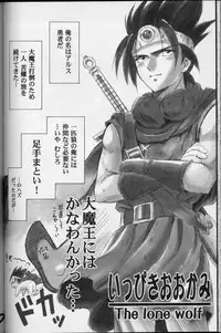 [STUDIO RUNAWAY WOLF] もえもえクエスト (Dragon Quest)