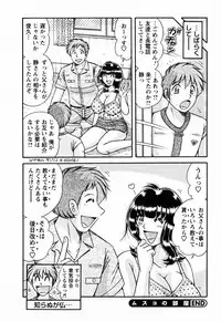 [Umino Sachi] Mucchin Purin