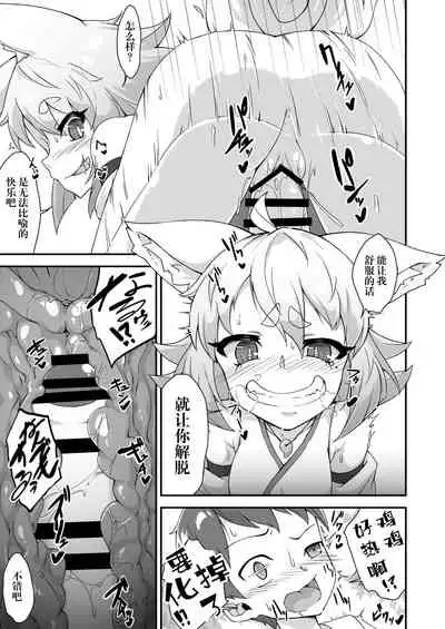 [Kemoyuru (Akahito)] Okitsune-sama to Yorishiro-kun | 与狐仙大人合二为一 [Chinese] [逃亡者×真不可视汉化组] [Digital]