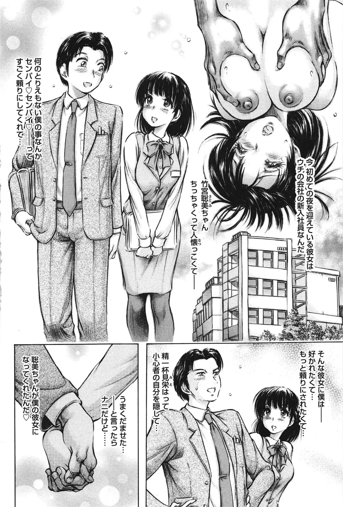 Yawahada Onee-san to Chijoku Koubi