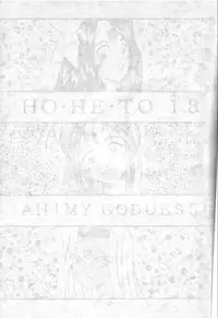 (C55) [Studio Boxer (Shima Takashi, Taka)] HOHETO 18 (Ah My Goddess!)