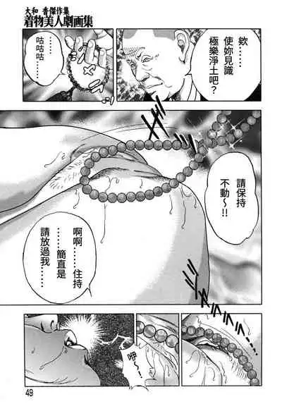 Yamato Kaoru Kessakushuu - Kimono Bijin Gekigashuu