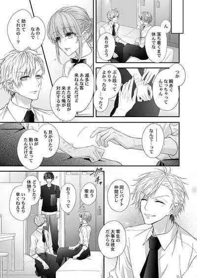 バレずにイケたらご褒美やるよ~授業中、机の下で彼の指が…~ 第1-10話