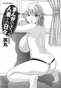 [Hidemaru] Life with Married Women Just Like a Manga 1 - Ch. 1-9 [English] {Tadanohito}
