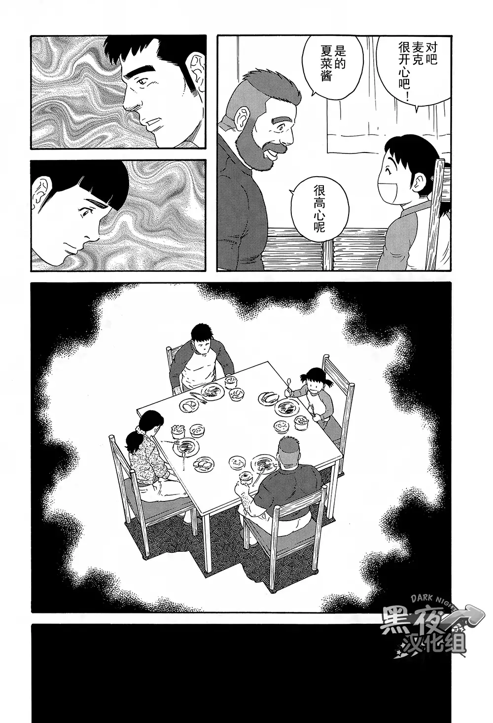 Otouto No Otto | 弟之夫