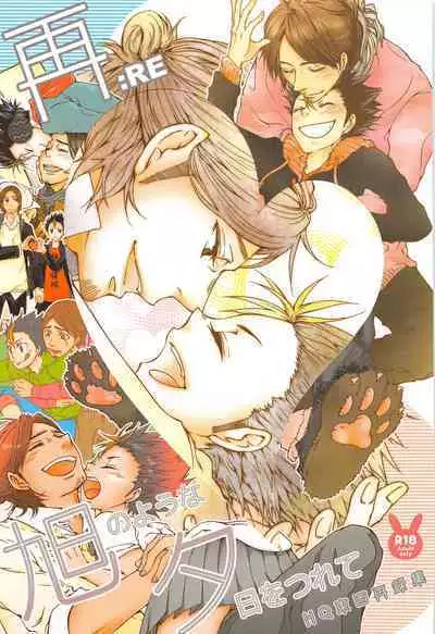 Asahi no You na Yuuhi o Tsurete