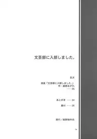 (C78) [Konno Seisakubou (Konno Azure)] Bungeibu ni Nyuubu shimashita. (The Melancholy of Haruhi Suzumiya)