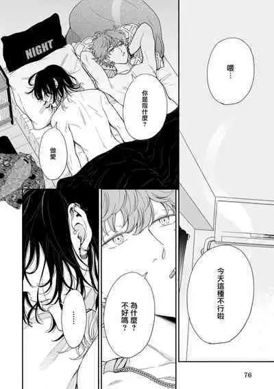 [Hino Chihaya] Fair Play, Fair Lover (B's-LOVEY recottia Vol.125) 01-02 [Chinese] [冒险者公会] [Digital]