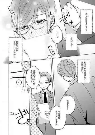 [Nakajou Uni] Oni Bengoshi wa Nigasanai! - Arasa Shoujo, Mada Dekiai ni Naremasen 1-6