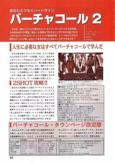 PC Bishoujo Software Strategy Book: Strategy King 2