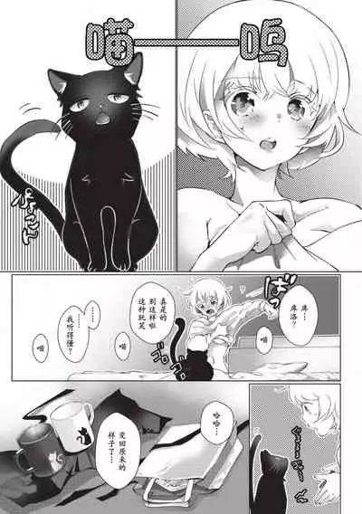 Kuroneko Kareshi〜Hatsujyouki Kemono no Zetsurinn H ni Gocyui!!~ | 黑猫男友~请注意发情期野兽带来的绝顶h!!~ Ch.1-3