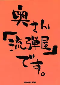 (SC45)[Nagaredamaya (BANG-YOU)] Okusan Komeya desu. (King of Fighters)