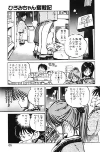 [MEE-kun] Hiromi-chan Funsenki 1