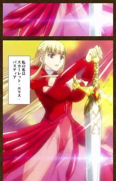 [Wakatsuki Hikaru] [Full Color Seijin Ban] Tougijou no Senki ~ another story ~ Complete Ban