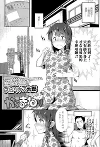 [Spiritus Tarou] Karamawari (COMIC Koh Vol. 6) [Chinese] [CE家族社]