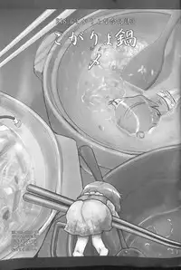 (C89) [Konnyaku nabe (Various)] R-18G Koga Ryona Goudoushi 3 Koga Ryonabe Shime (Touhou Project)