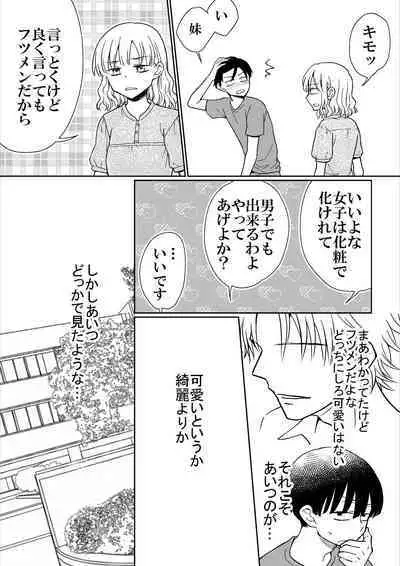 Heibon Danshi dakedo Ikemen Danshi ni Iiyorarete Komattemasu