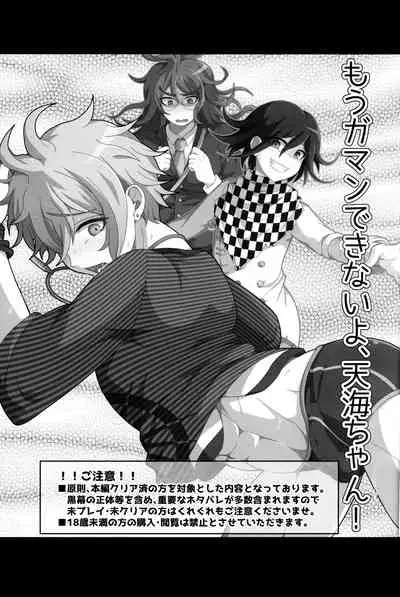 Mou Gaman Dekinai yo Amami-chan!!