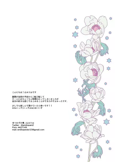 Kiraware Onna o Tasuketara, Kawaisugita.