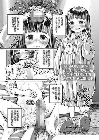 Mayura、Papa no Daisuki