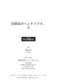 [shoco] Osananajimi ga Hentai Desu 2 [Digital]