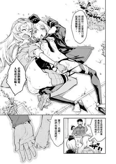 [Suzuki Kyoutarou] Tancolle - Battle Tank Girls Complex | 戰車娘收藏 [Chinese] [Digital(BOOKWALKER & DLsite)]