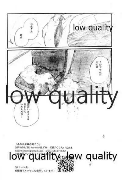 Ano Suiheisen no Mukou