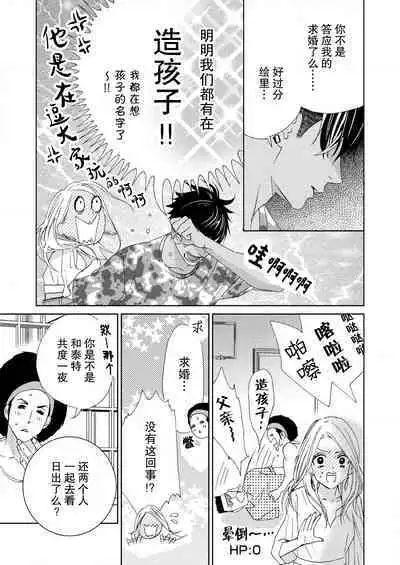 [Mayama Shin] Teto-kun wa Mashou ~ Suki na dake Iya tte Itte Ii yo, Sugar | 魔性男泰特君~只要喜欢 说讨厌也可以哦、Sugar 1-6 [Chinese] [莉赛特汉化组]