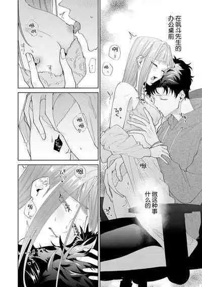 Yuunou Engineer ni wa Ura no Kao ga Aru Watashi o Kaihatsu suru Dekiai Step | 能干程序员隐藏的一面 把我“开发”的溺爱步骤 1-18