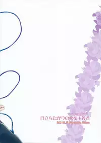 (Reitaisai 12) [Reverse Noise (Yamu)] Medachitagari no Epicurean (Touhou Project) [Chinese] [朔夜汉化]