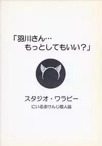 (SC57) [Studio Wallaby (Niiruma Kenji)] Hanekawa-san Motto Shitemo ii? (Bakemonogatari)