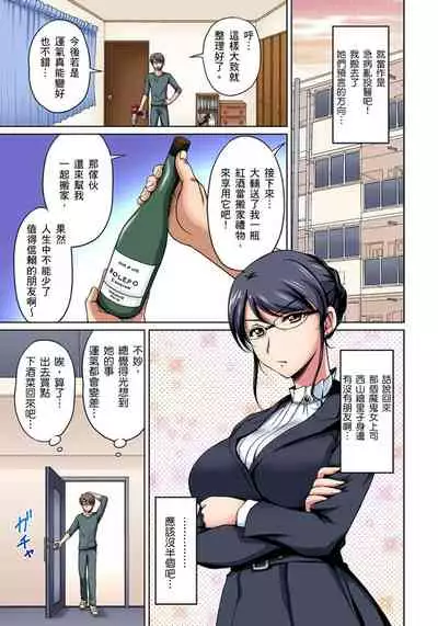 [Phantom] Otonari-san wa Hatsujouki ~ Momarete Suwarete Hamerarete | 鄰居正值發情期～揉弄她、吸吮她、盡情抽插吧 Ch. 1-7 [Chinese]