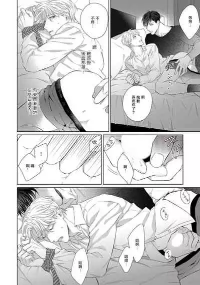 Ore no Sekai o Hakai Suru Otoko | 要破坏我世界的男人 1 -4