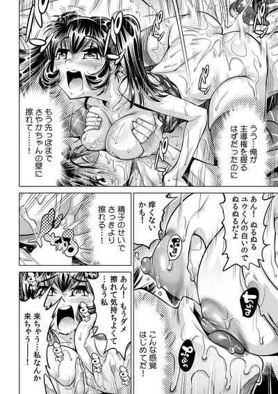 [Namezou] Ukkari Haicchatta!? Itoko to Micchaku Game Chuu (32)