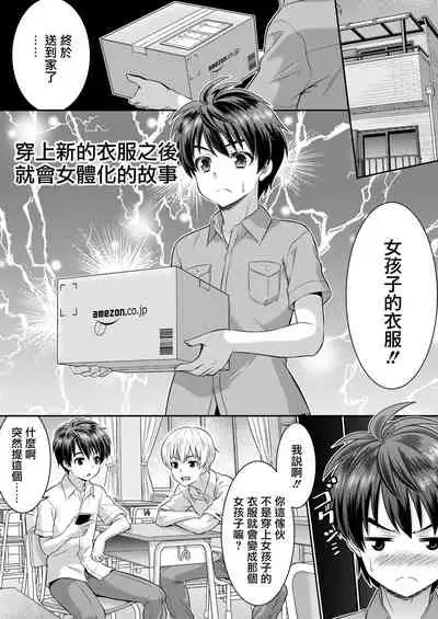 [TSF Mousou Chikusekijo (Kaneko Naoya)] Metamor Coordinate 2 ~Ane no Yuujin Hen Nyotaika Hen~ [Chinese] [瑞树汉化组]