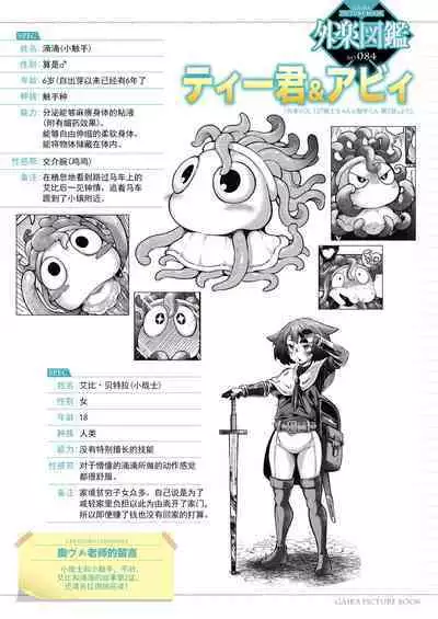 [Okuva] Senshi-chan to Shokushu-kun Ch.2 (COMIC GAIRA Vol.12) [Chinese] [肉包汉化组] [Digital]