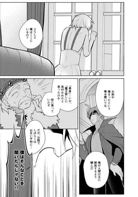 Nisemono Yuusha to Maou to Boku