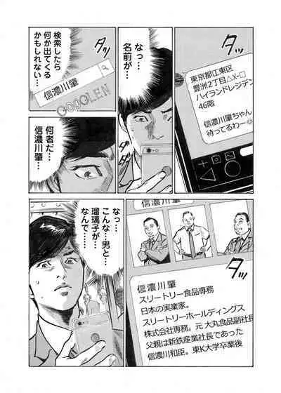 Ore wa Tsuma no Koto o Yoku Shiranai 1-12
