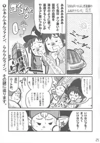 (C68) [So-matou (So-ma, Kisu Yuusuke)] Kodomo ja Neenda Princess nanda! (Fushigiboshi no Futagohime)