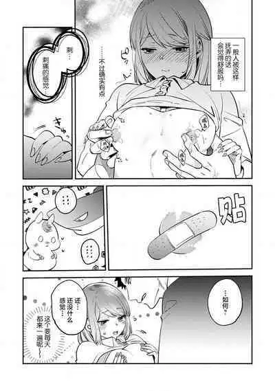 [Kamu C] kowamote jōshi no XL saizu ga hairimasen!~ Chippai hamu chanto zetsurin same-kun no kaihatsujijō ~ | 小穴塞不下严酷上司的XL尺寸肉棒！～贫乳仓鼠小姐和大屌鲨鱼先生的开发情况～ 1-3 [Chinese] [莉赛特汉化组]