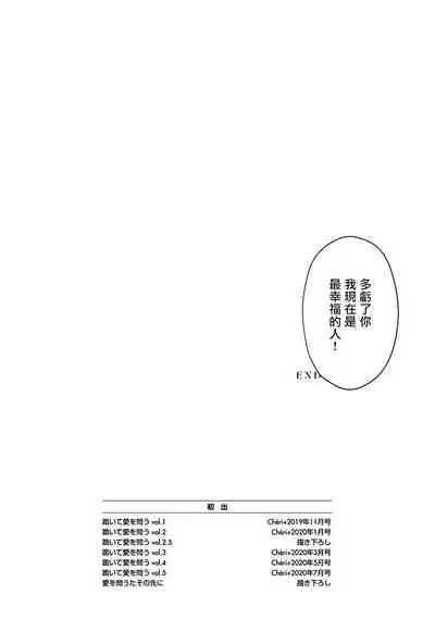 Hizamazuite Ai o Tou | 跪下问爱 Ch. 5+番外+BL Award 访谈