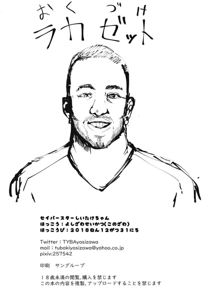 Saver Star Shii Take-chan