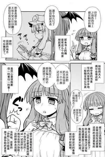 Koakuma no Patchouli Kansatsuki