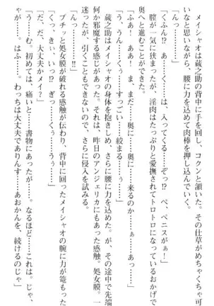 魔王のくせに生イキだ!