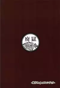 (Reitaisai 15) [Haigoku Ryodan (Karasuma Amiru)] Nukumori ga Koishikute (Touhou Project)