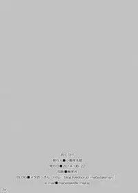 (Dai 3 Kai Hekigai Chousa Haku) [Maraparte (Kojima Shoutarou)] Yawarakai Te (Shingeki no Kyojin)