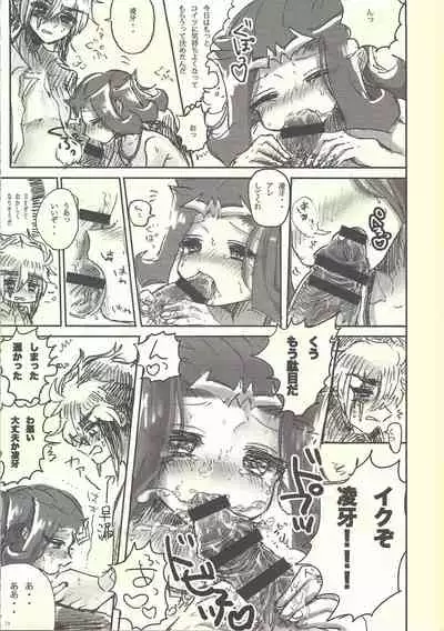 Ore to Ryoga no sore kara