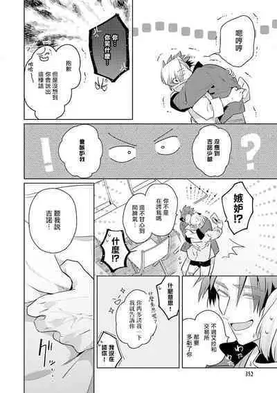 [Tonoka Mottasu] Uragirimono no Love Song | 叛徒的情歌 (BE-BOY GOLD 2022-06) 1-4 [Chinese] [冒险者公会] [Digital]