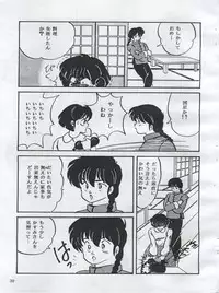 (C54) [Orange Gallery Henshuubu (Sakata Kintoki)] Esse Orange Gallery (Kimagure Orange Road, Ranma 1/2)